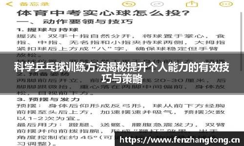 科学乒乓球训练方法揭秘提升个人能力的有效技巧与策略